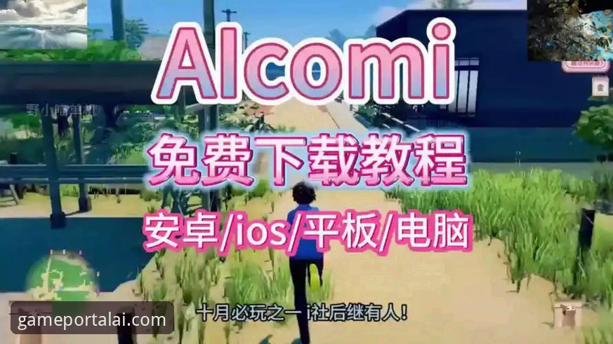 爱游戏app最新版本下载与安装全教程：从入门到精通