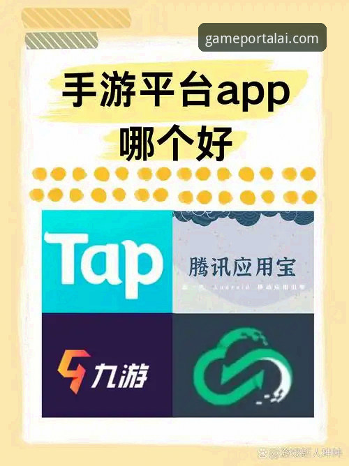 爱游戏平台App与网页版使用教程全面对比：哪个更适合你？